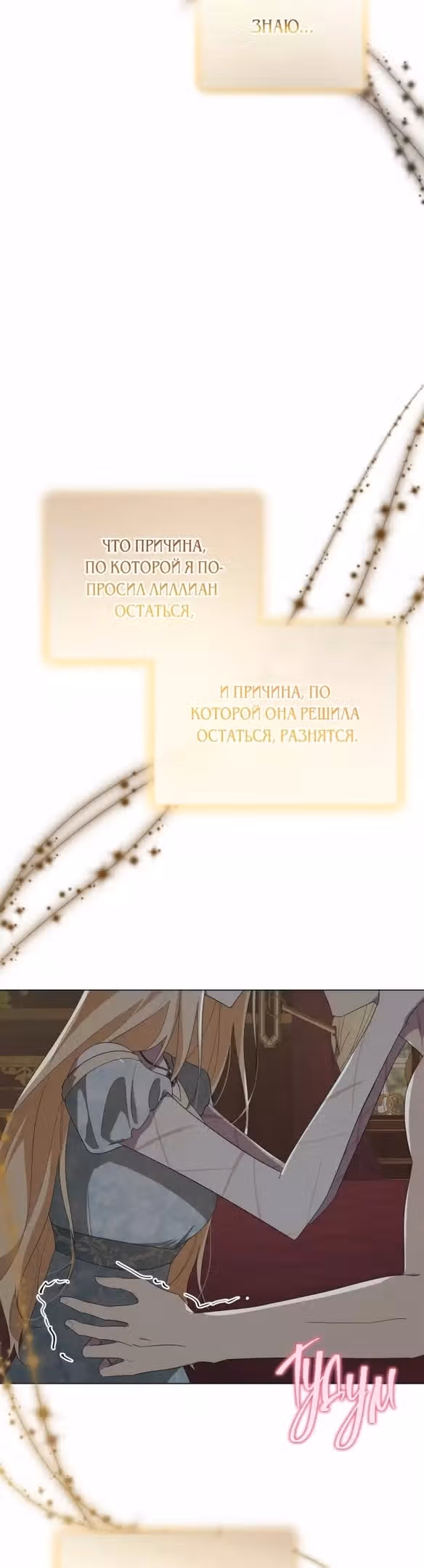 Были времена, когда я хотел, чтобы ты умерла — Том 1 · Глава 115, страница 4