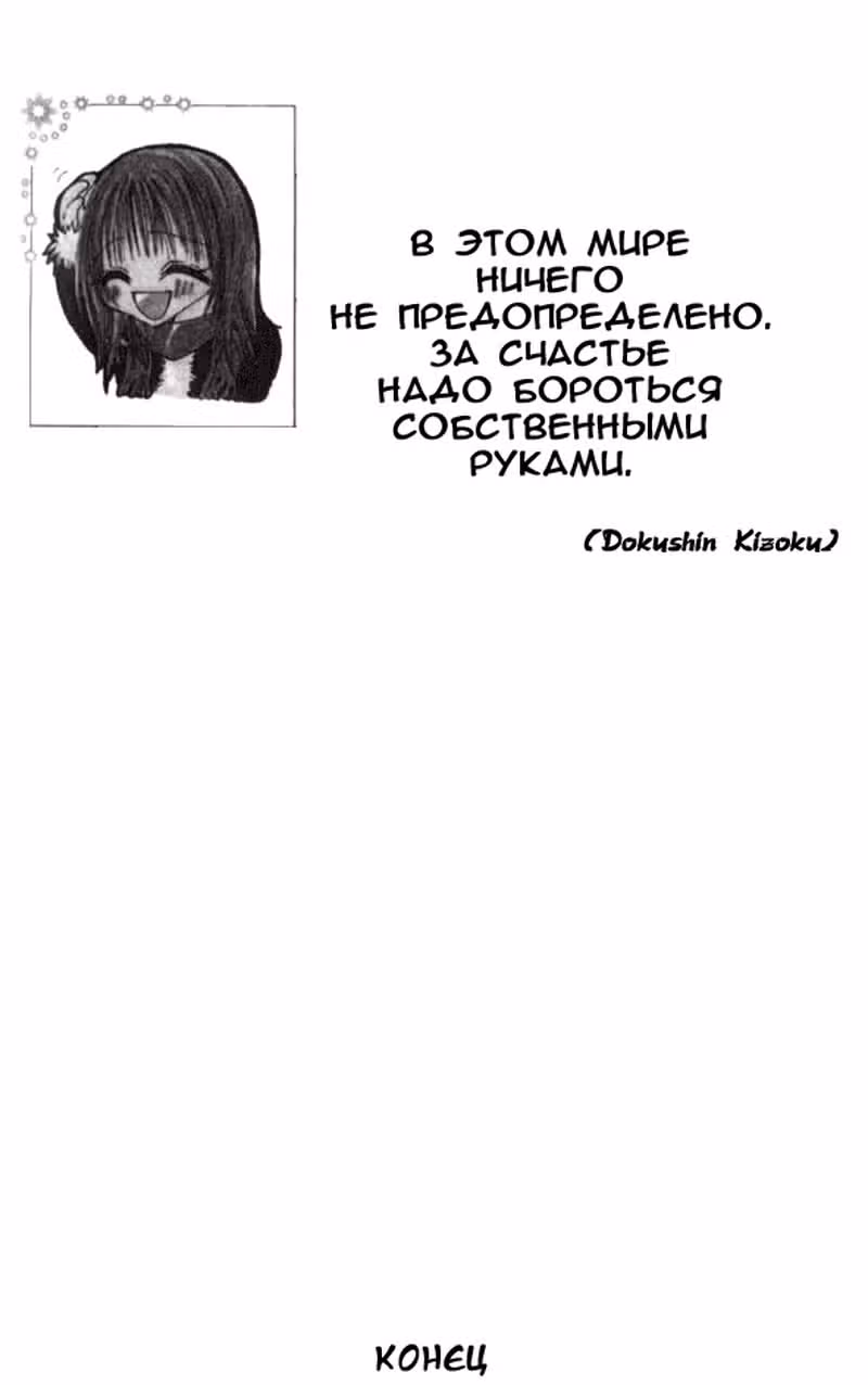 Любовь во время паузы — Том 1 · Глава 4, страница 32
