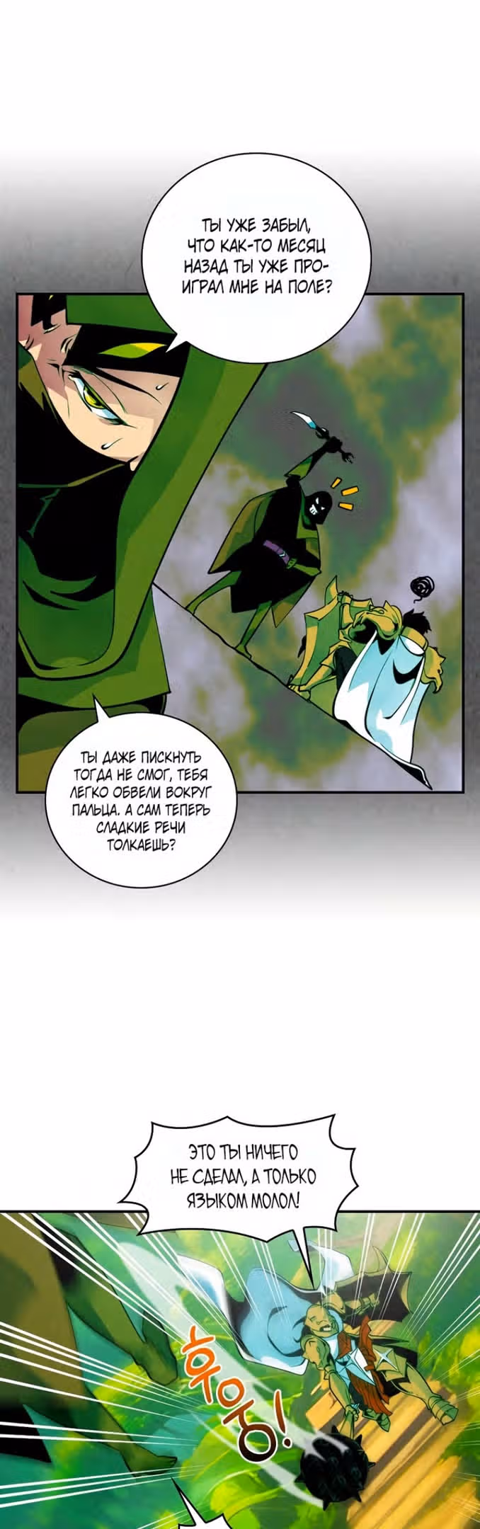 Я обречён на величие! — Том 2 · Глава 188, страница 30