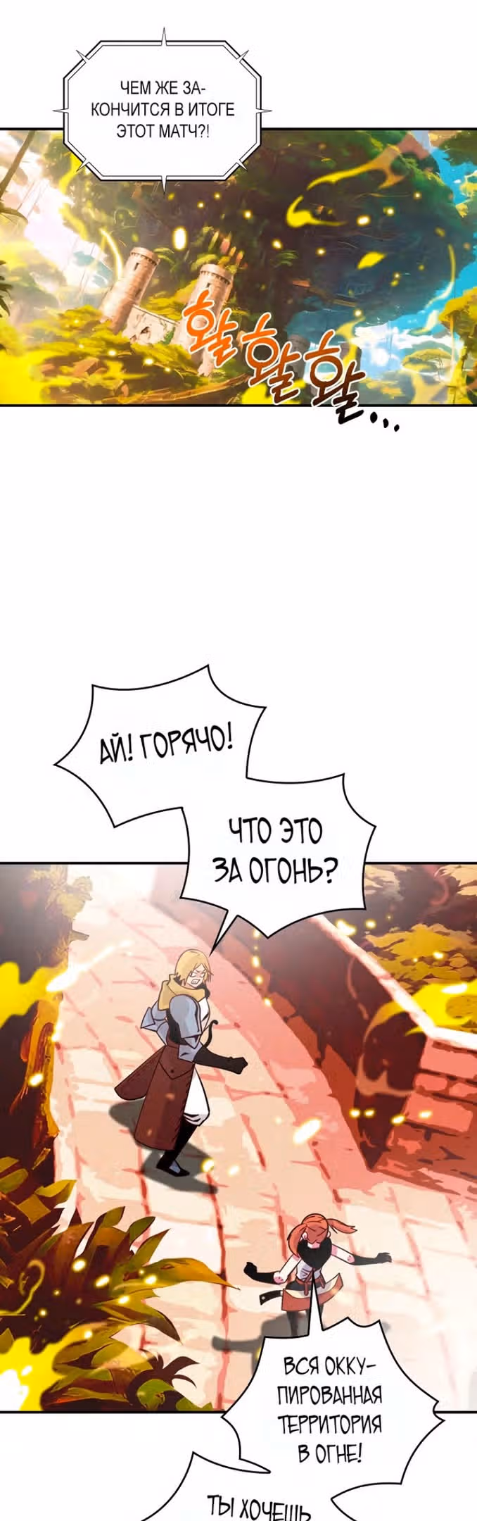 Я обречён на величие! — Том 2 · Глава 188, страница 43