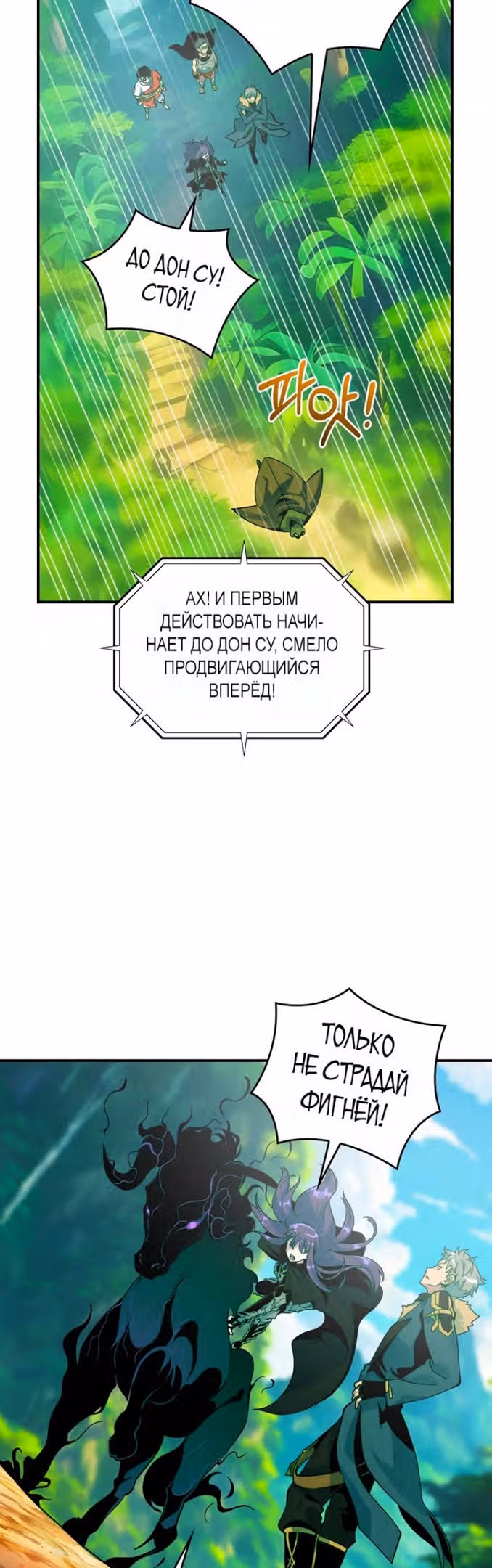 Я обречён на величие! — Том 2 · Глава 188, страница 9