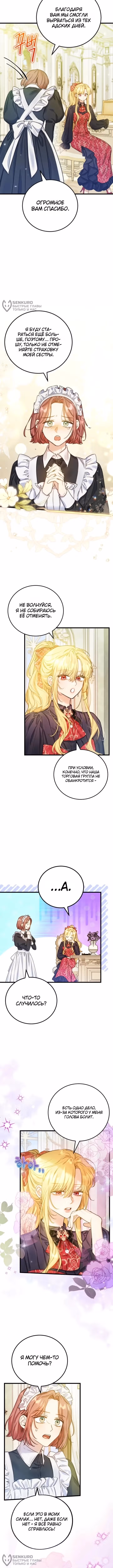 Злодейка — миллионерша-решала. — Том 1 · Глава 30, страница 4