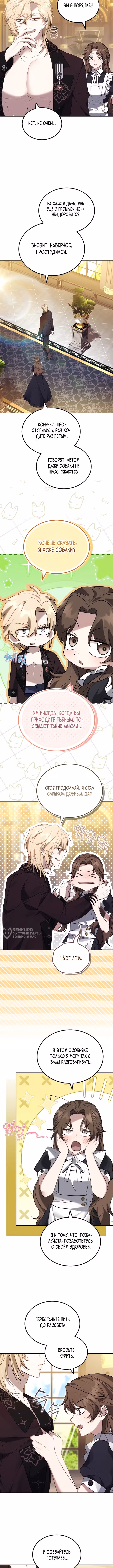 One Day, the Male Lead Fell Into Our House — Том 1 · Глава 23, страница 14
