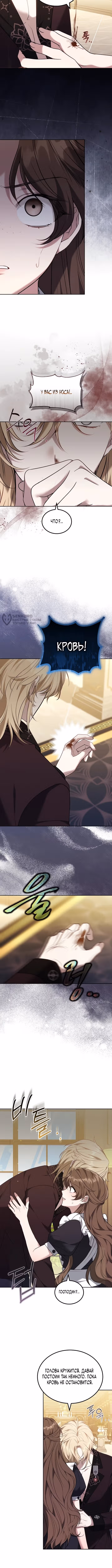 One Day, the Male Lead Fell Into Our House — Том 1 · Глава 23, страница 15