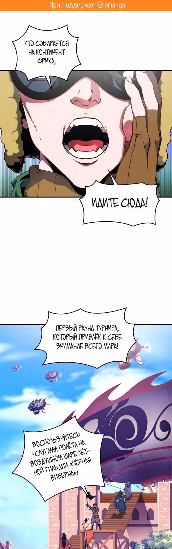 Я обречён на величие! — Том 2 · Глава 187, страница 2