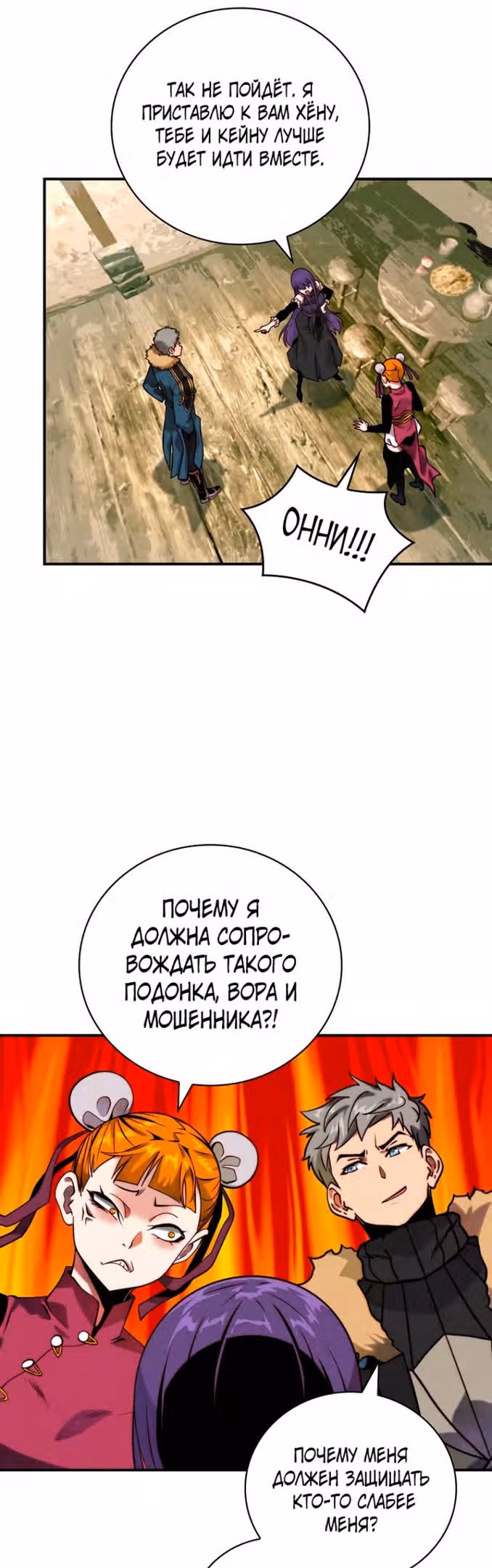 Я обречён на величие! — Том 2 · Глава 187, страница 22