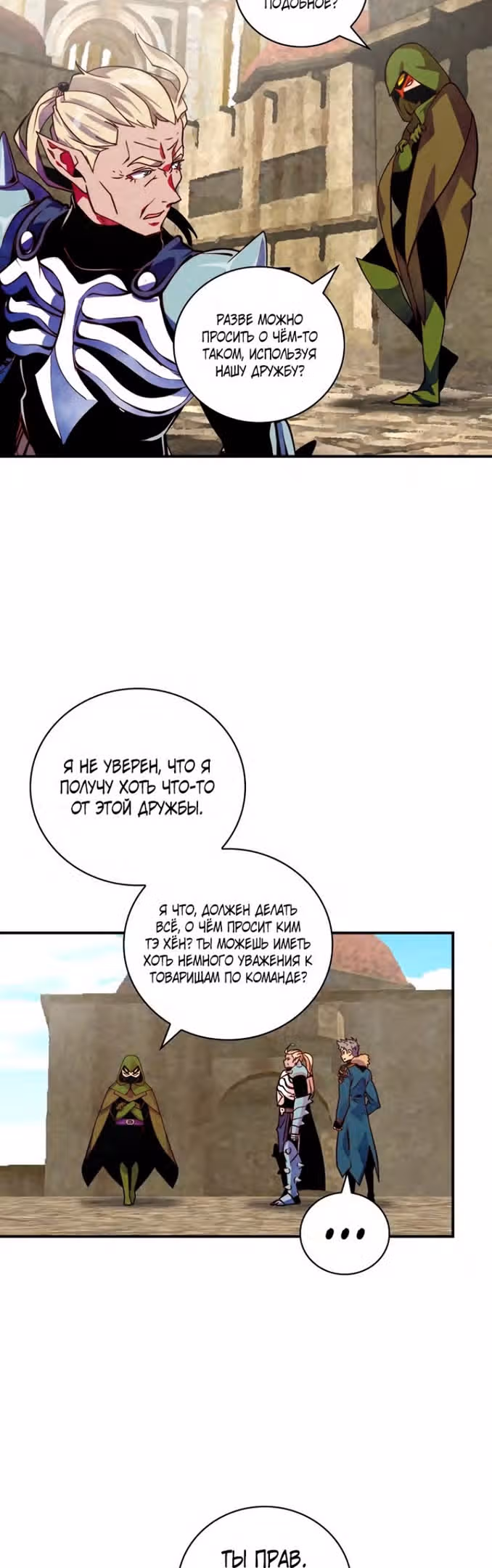 Я обречён на величие! — Том 2 · Глава 187, страница 36