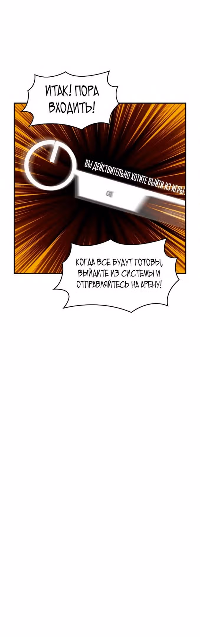 Я обречён на величие! — Том 2 · Глава 187, страница 40