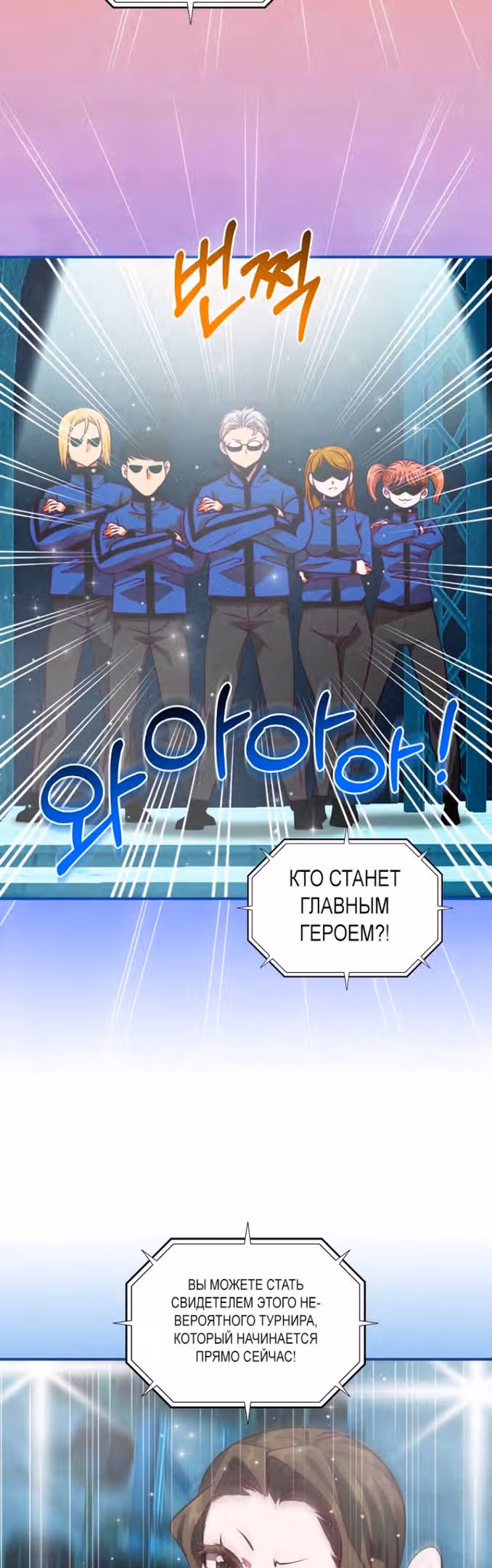 Я обречён на величие! — Том 2 · Глава 187, страница 45