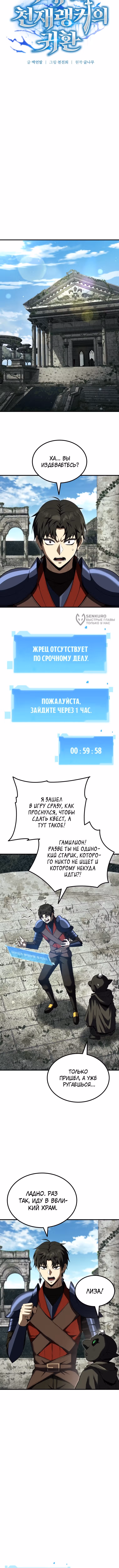 Возвращение гениального ранкера высшего уровня — Том 1 · Глава 33, страница 3