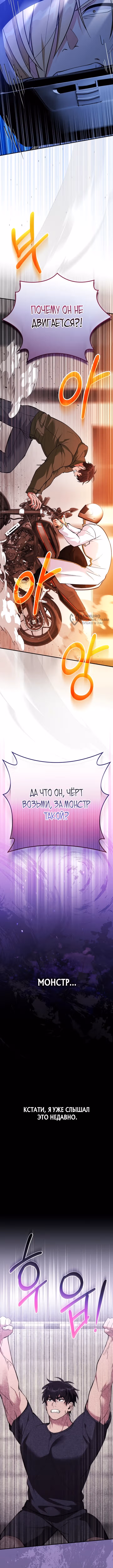 Я попал в мир неизвестной мне манги — Том 1 · Глава 34, страница 3