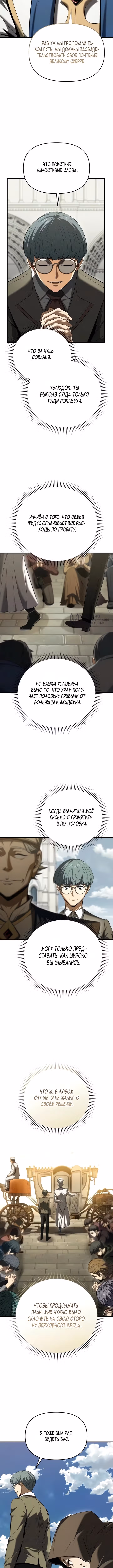 Седьмой принц меняет свою судьбу — Том 1 · Глава 13, страница 11