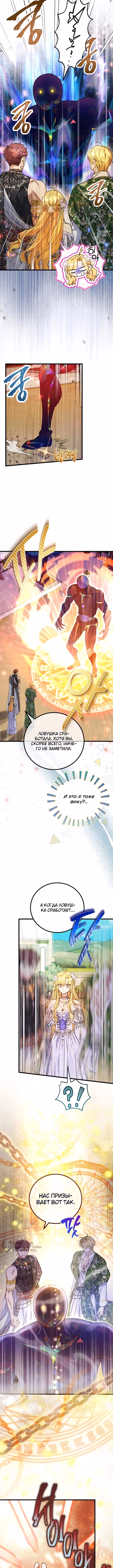 Злодейка — миллионерша-решала. — Том 1 · Глава 26, страница 5