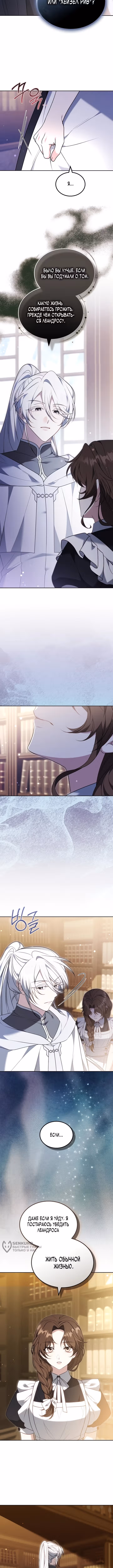 One Day, the Male Lead Fell Into Our House — Том 1 · Глава 22, страница 13