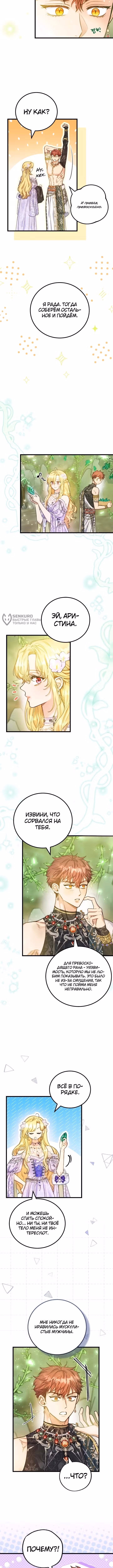 Злодейка — миллионерша-решала. — Том 1 · Глава 25, страница 7
