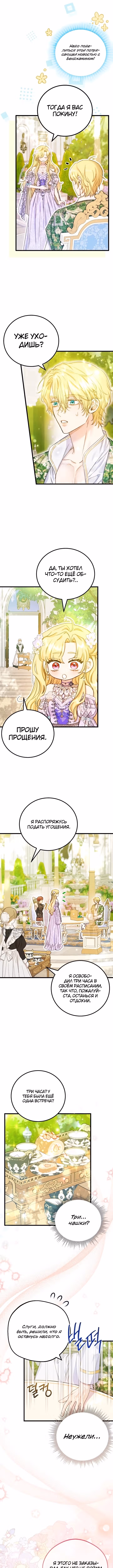 Злодейка — миллионерша-решала. — Том 1 · Глава 25, страница 10