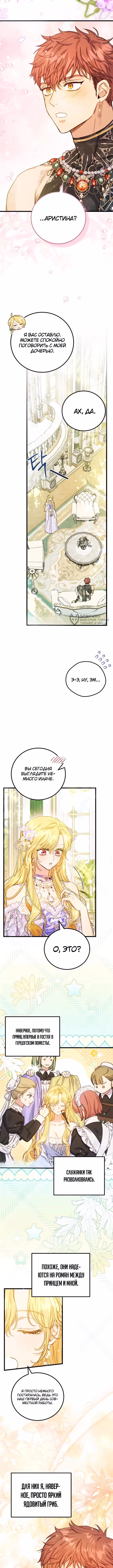 Злодейка — миллионерша-решала. — Том 1 · Глава 24, страница 3