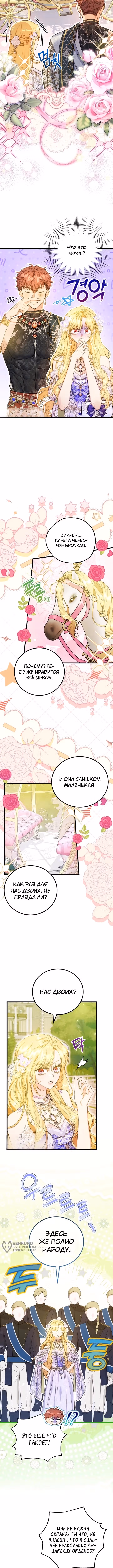Злодейка — миллионерша-решала. — Том 1 · Глава 24, страница 5
