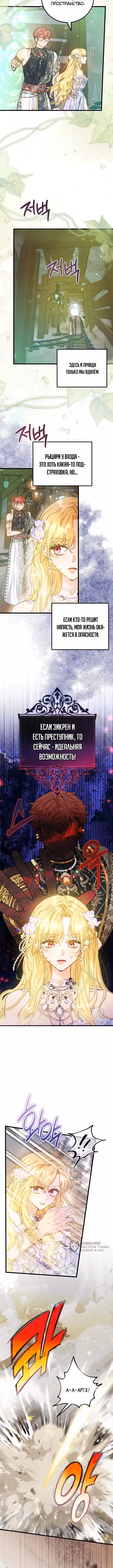 Злодейка — миллионерша-решала. — Том 1 · Глава 24, страница 9