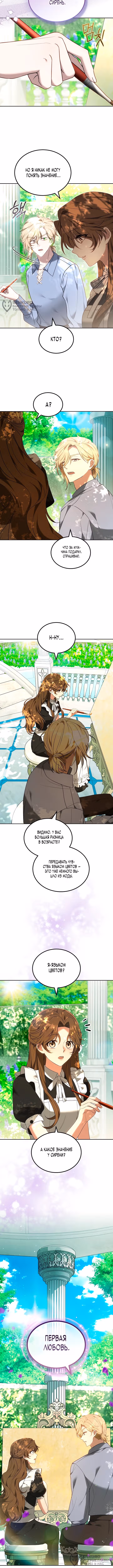 One Day, the Male Lead Fell Into Our House — Том 1 · Глава 21, страница 4
