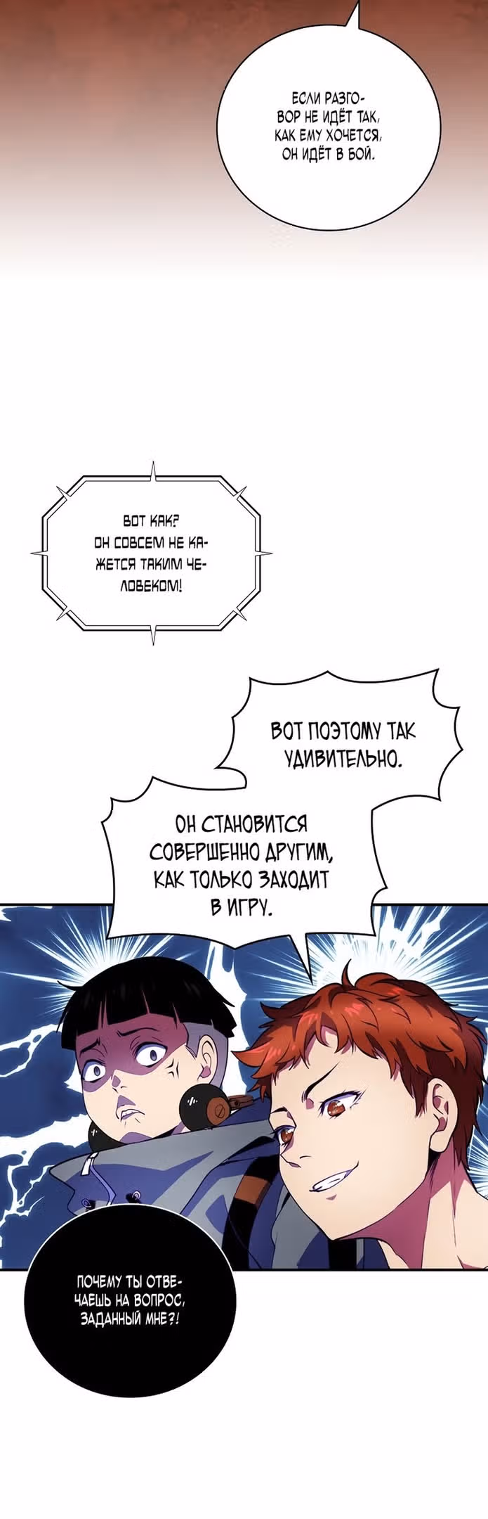 Я обречён на величие! — Том 2 · Глава 184, страница 25