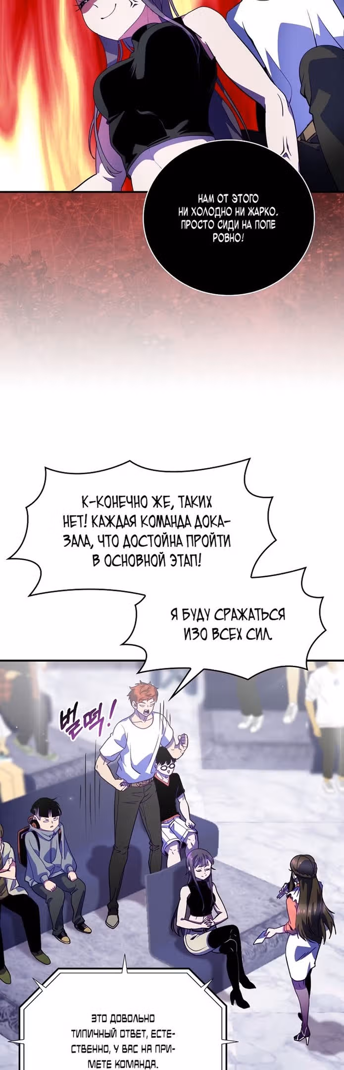 Я обречён на величие! — Том 2 · Глава 184, страница 31