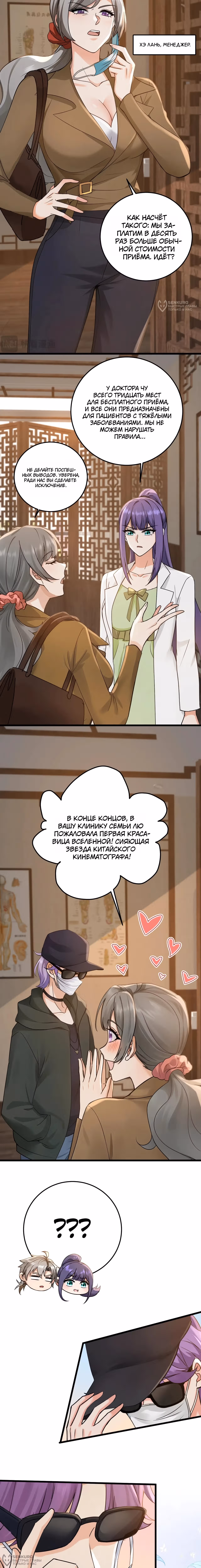 Зять Обладающий Божественной Силой — Том 1 · Глава 225, страница 4