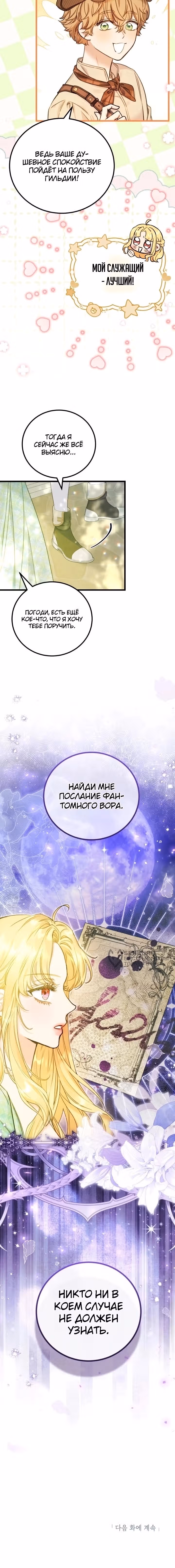 Злодейка — миллионерша-решала. — Том 1 · Глава 23, страница 11