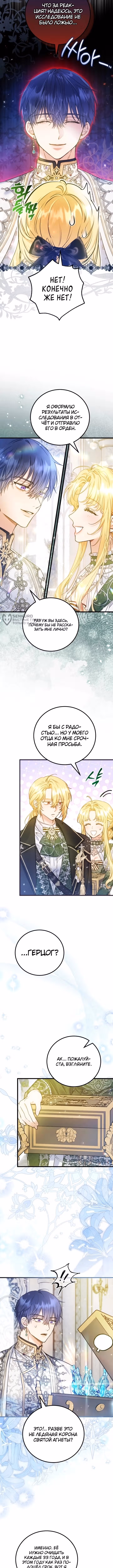 Злодейка — миллионерша-решала. — Том 1 · Глава 23, страница 3