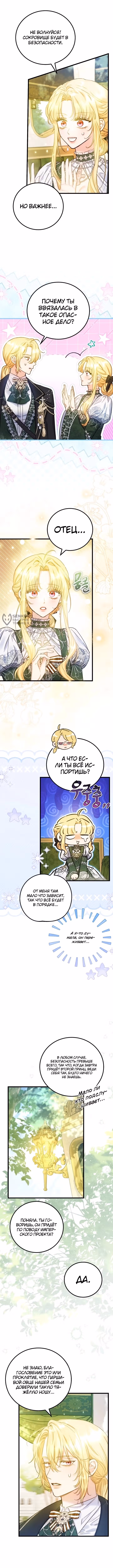 Злодейка — миллионерша-решала. — Том 1 · Глава 23, страница 7