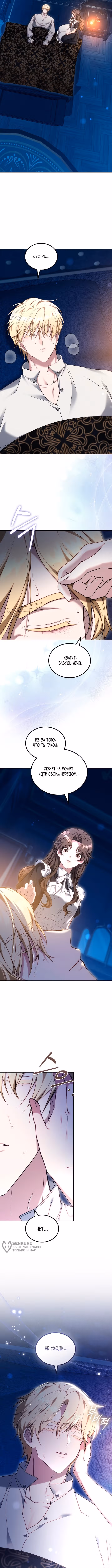 One Day, the Male Lead Fell Into Our House — Том 1 · Глава 20, страница 5