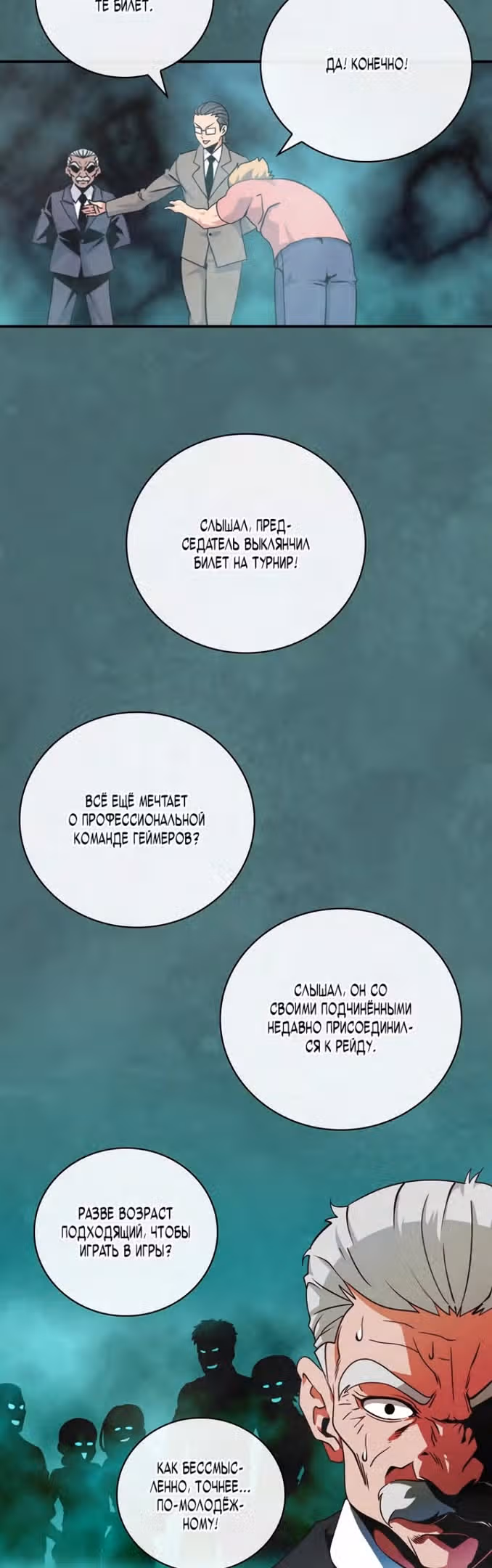 Я обречён на величие! — Том 2 · Глава 182, страница 8