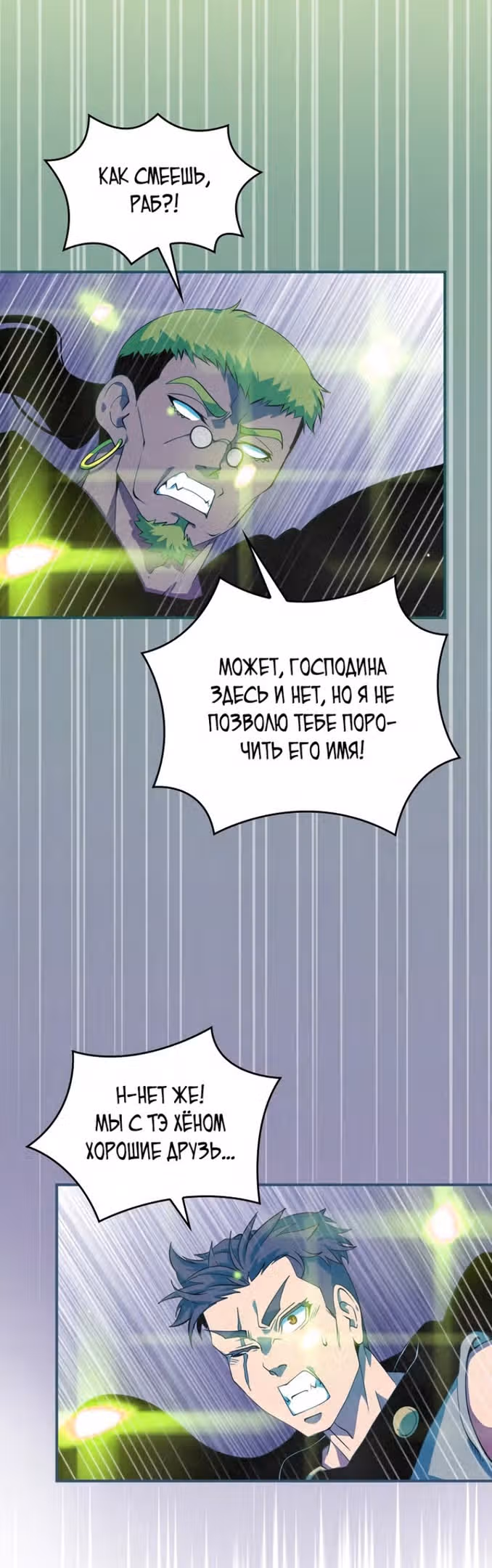 Я обречён на величие! — Том 2 · Глава 181, страница 3