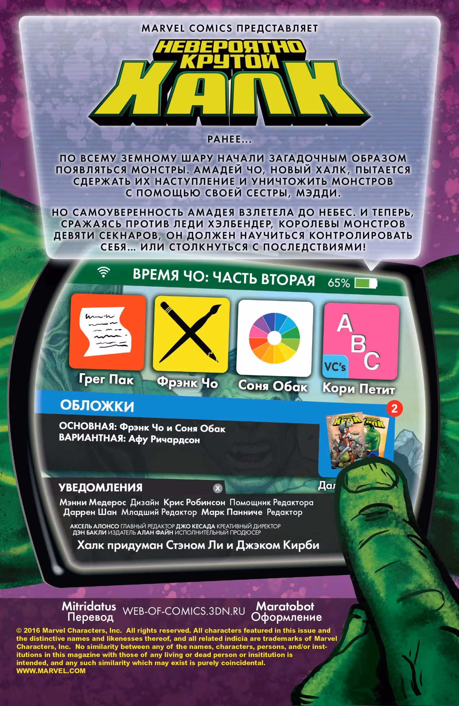 Невероятно крутой Халк — Том 1 · Глава 2, страница 3