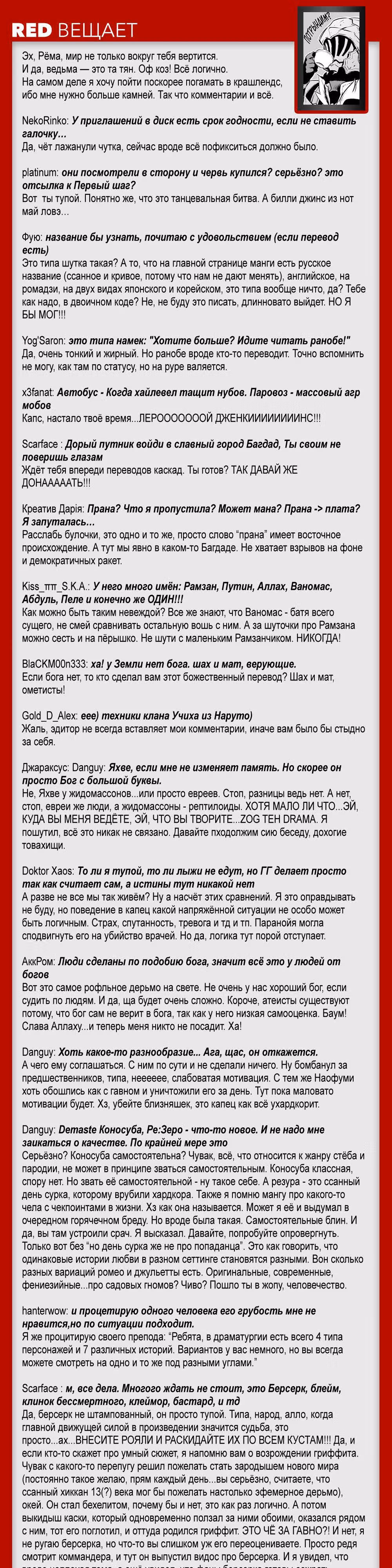 Военные хроники Вортении — Том 2 · Глава 10, страница 35