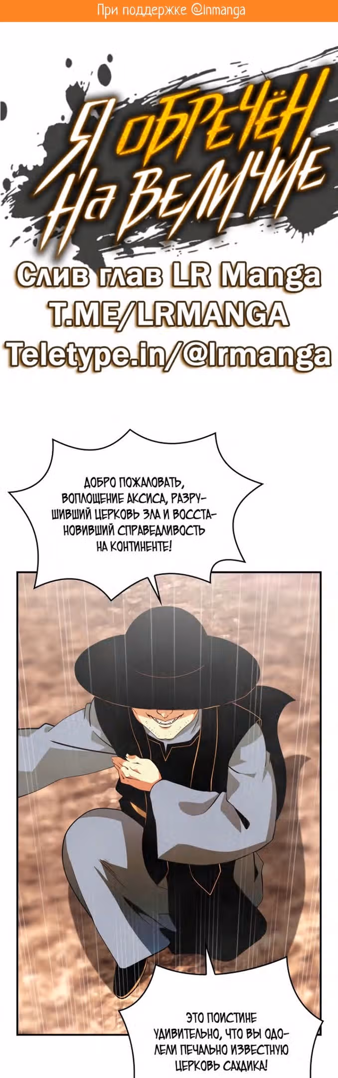 Я обречён на величие! — Том 2 · Глава 180, страница 2