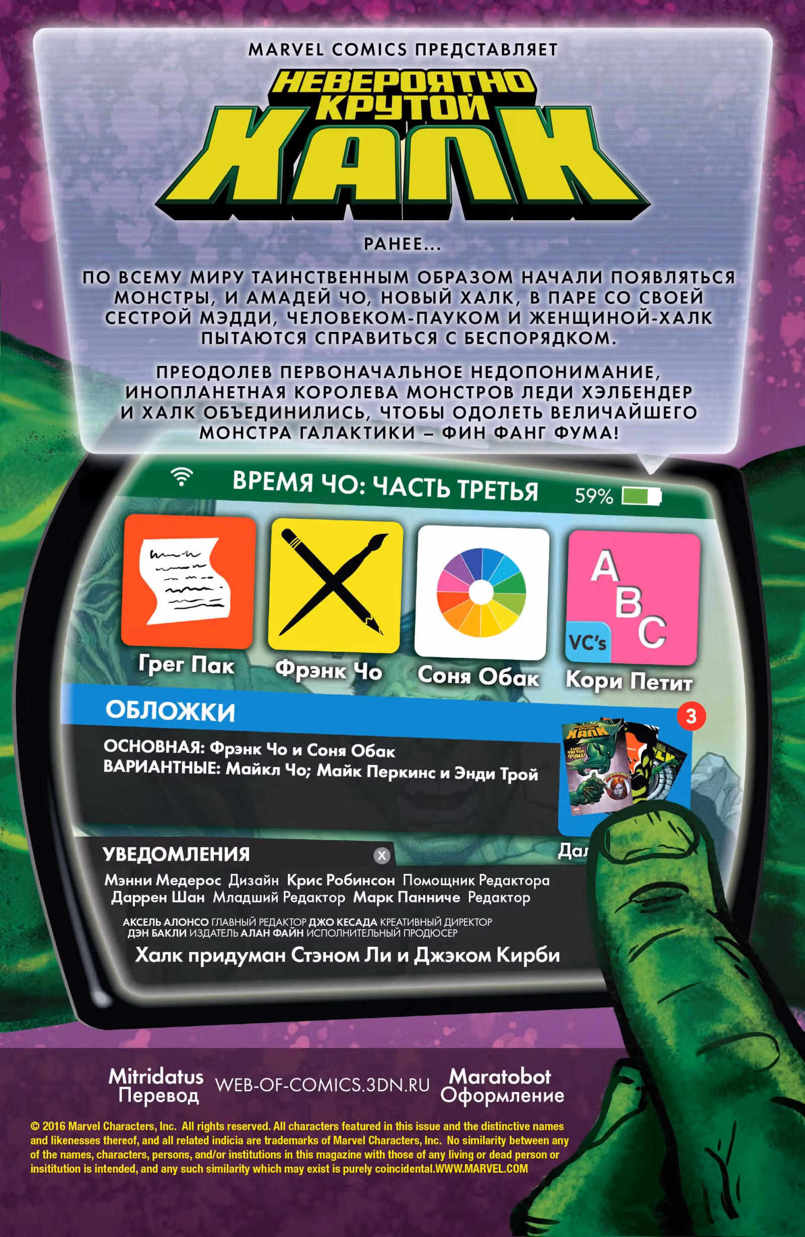 Невероятно крутой Халк — Том 1 · Глава 3, страница 4