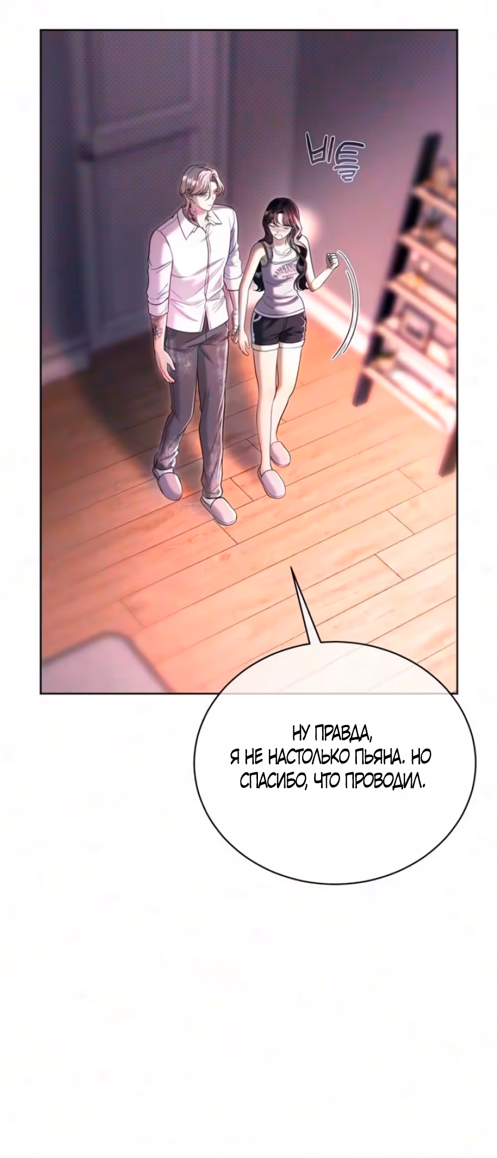 Бледно-голубые глаза — Том 1 · Глава 16, страница 5