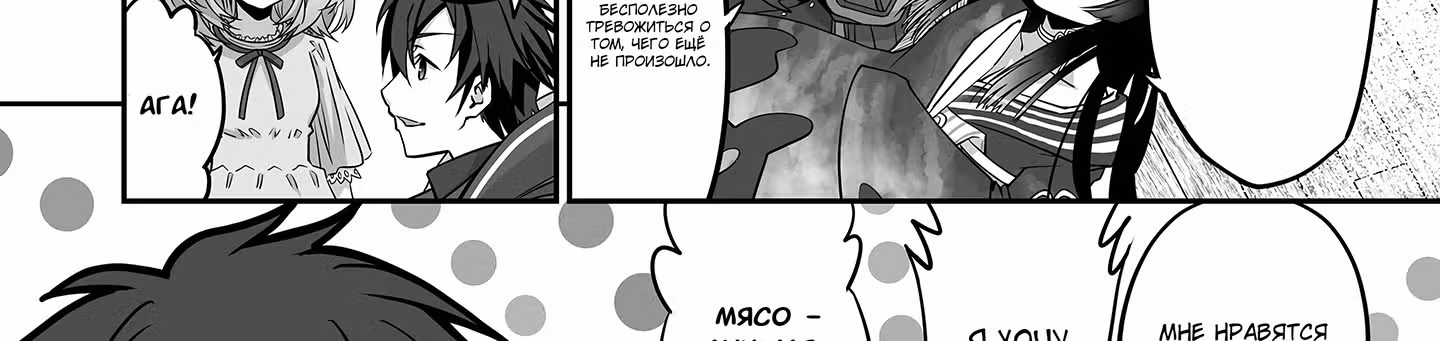 Изгнанный тёмный целитель — Том 1 · Глава 4.3, страница 16