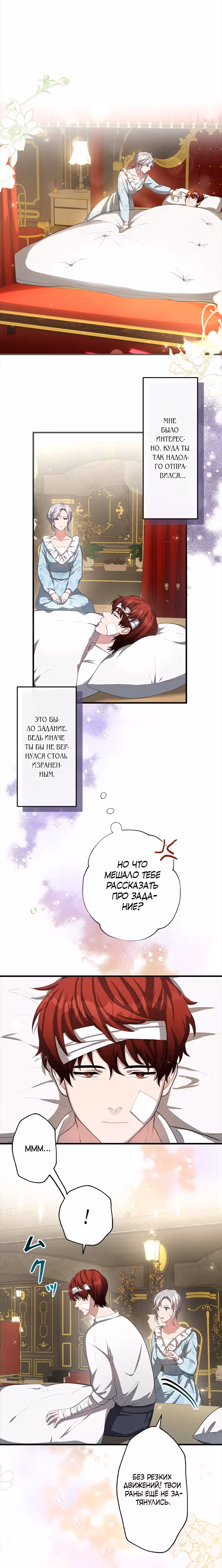 Я стала женой безжалостного маркиза по договору, чтобы совершить свою месть. — Том 1 · Глава 5, страница 12