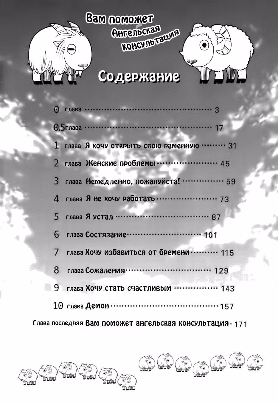 Вам поможет Ангельская консультация — Том 1 · Глава 0, страница 3