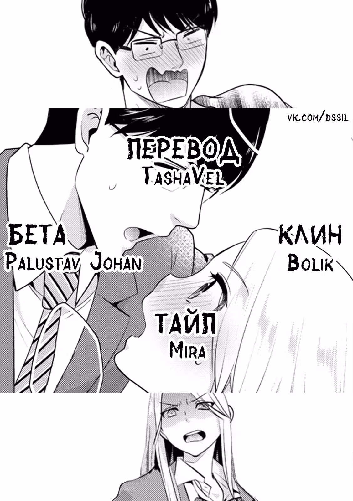 Бизнесмен-Отаку и Школьница Янки — Том 1 · Глава 3, страница 17