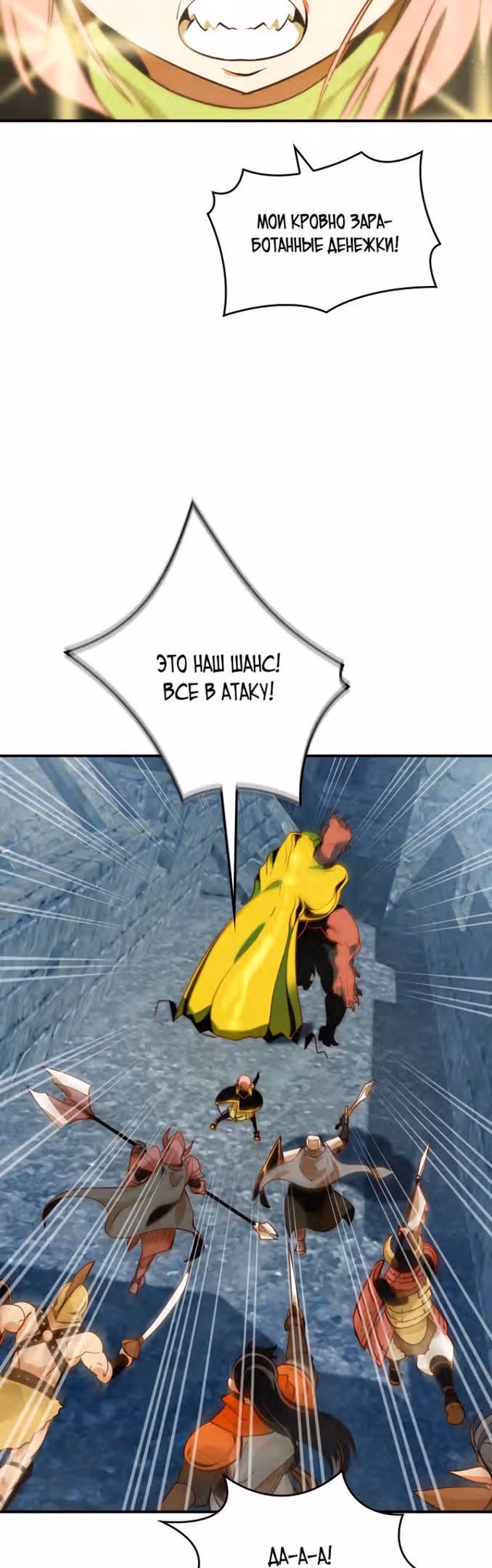 Я обречён на величие! — Том 2 · Глава 175, страница 36