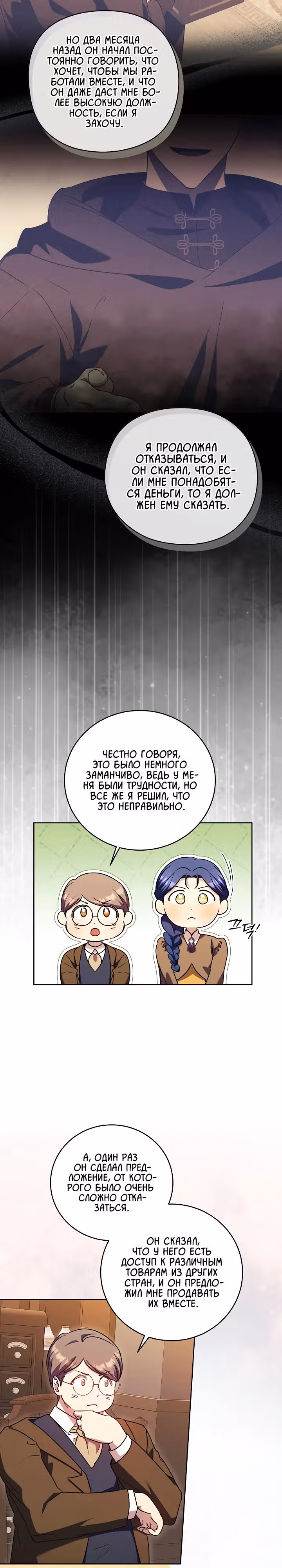 Леди, разорвавшая помолвку, помешана лишь на финале. — Том 1 · Глава 30, страница 19