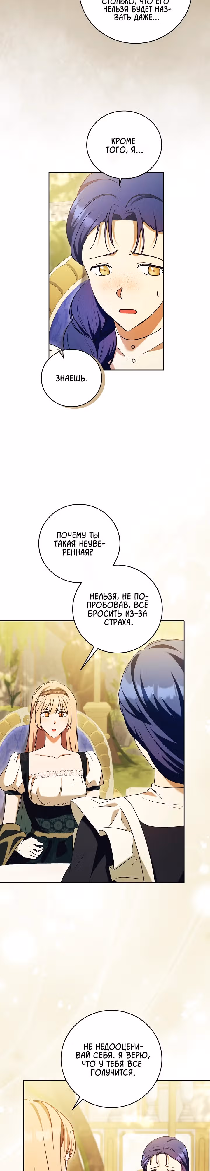 Леди, разорвавшая помолвку, помешана лишь на финале. — Том 1 · Глава 30, страница 3