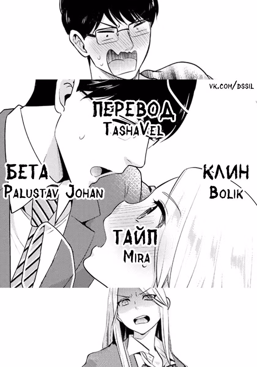 Бизнесмен-Отаку и Школьница Янки — Том 1 · Глава 4, страница 18