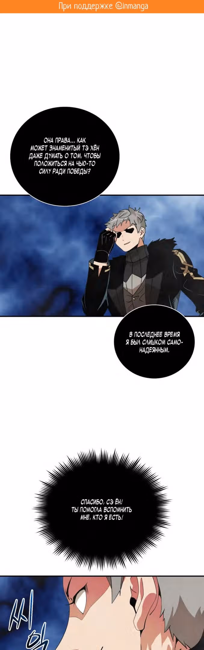 Я обречён на величие! — Том 2 · Глава 173, страница 2