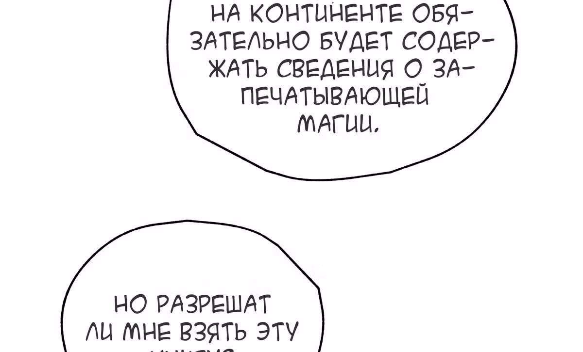 План спасения злодейки — Том 1 · Глава 65, страница 24