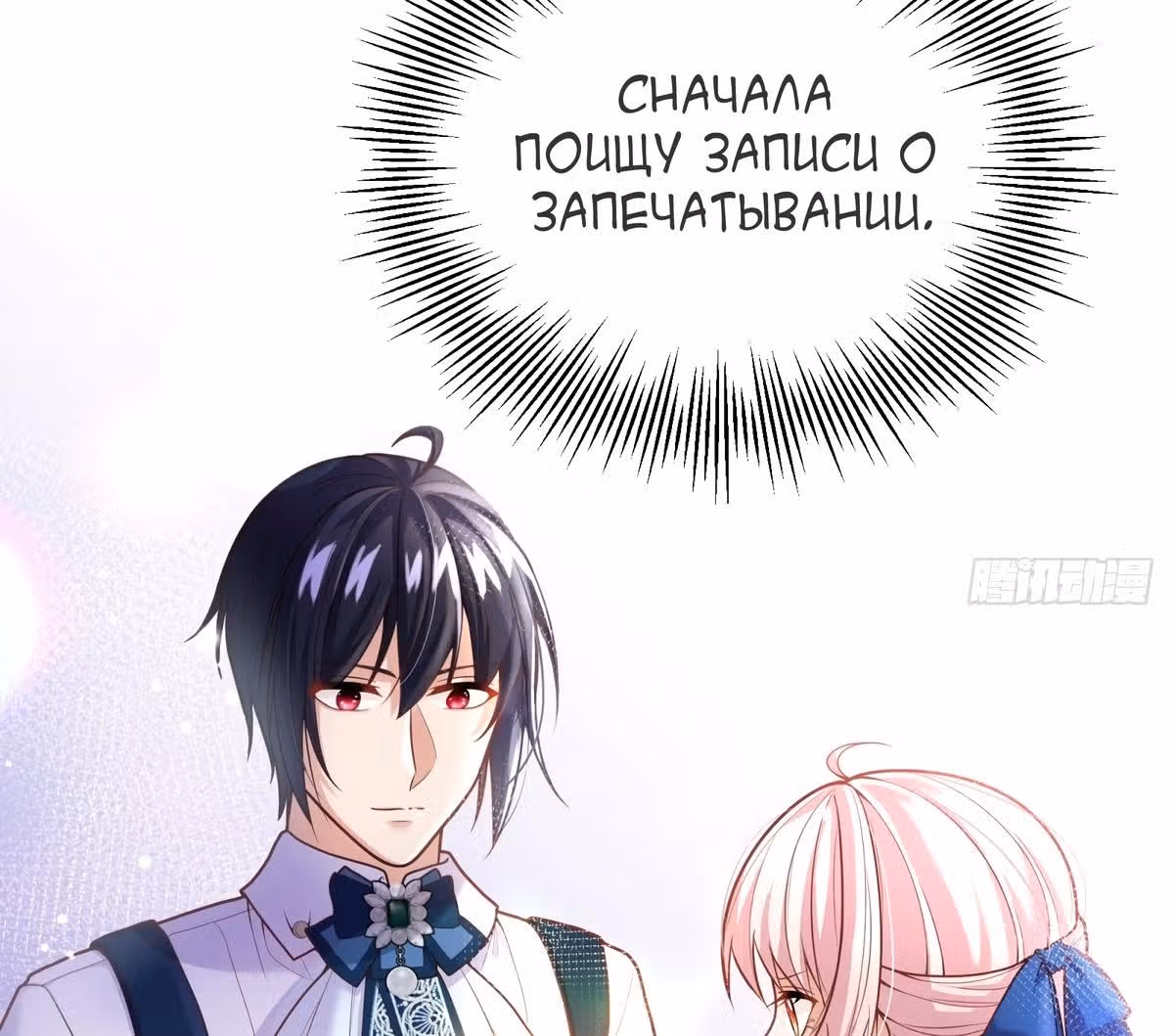 План спасения злодейки — Том 1 · Глава 65, страница 32