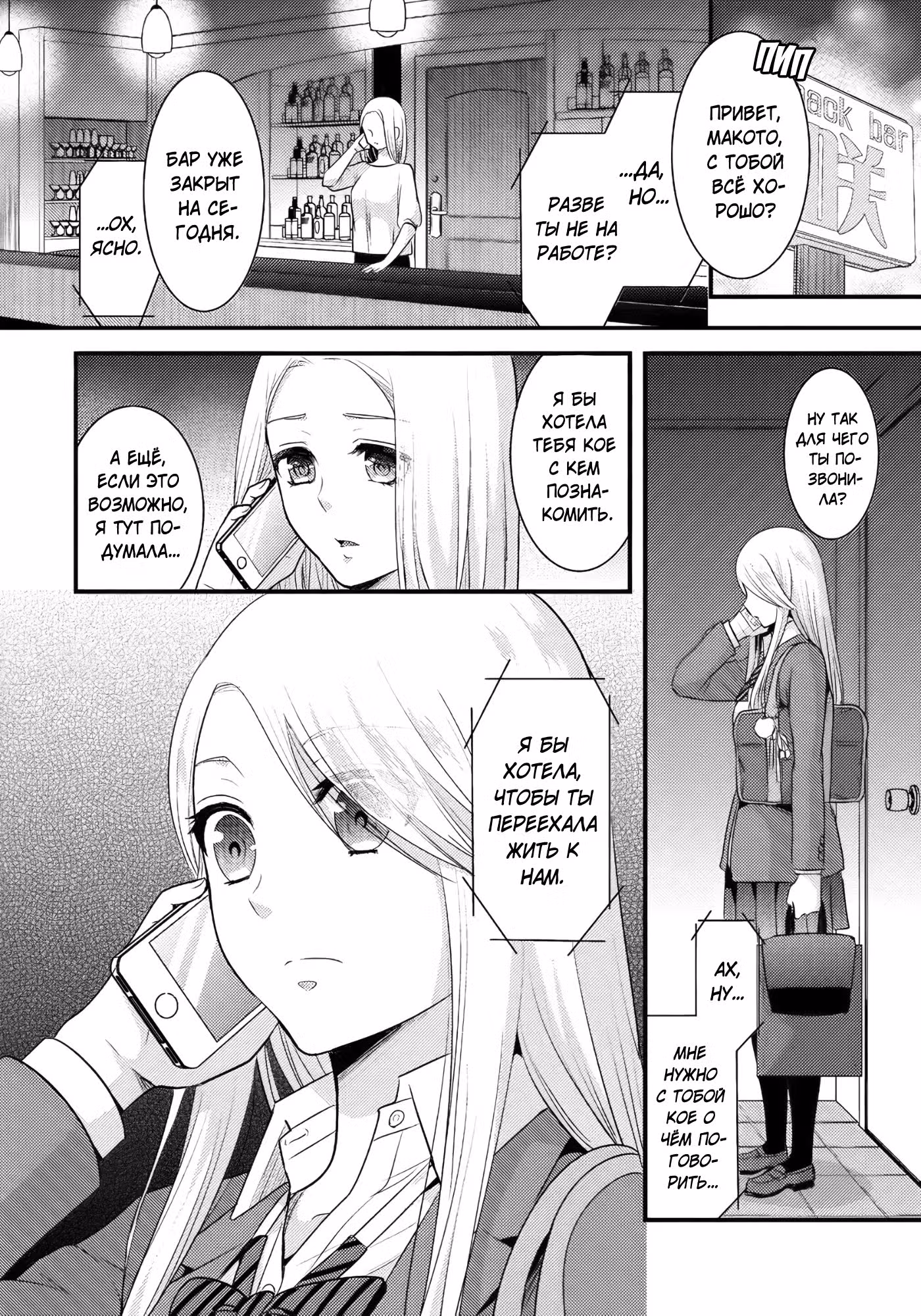 Бизнесмен-Отаку и Школьница Янки — Том 1 · Глава 5, страница 18